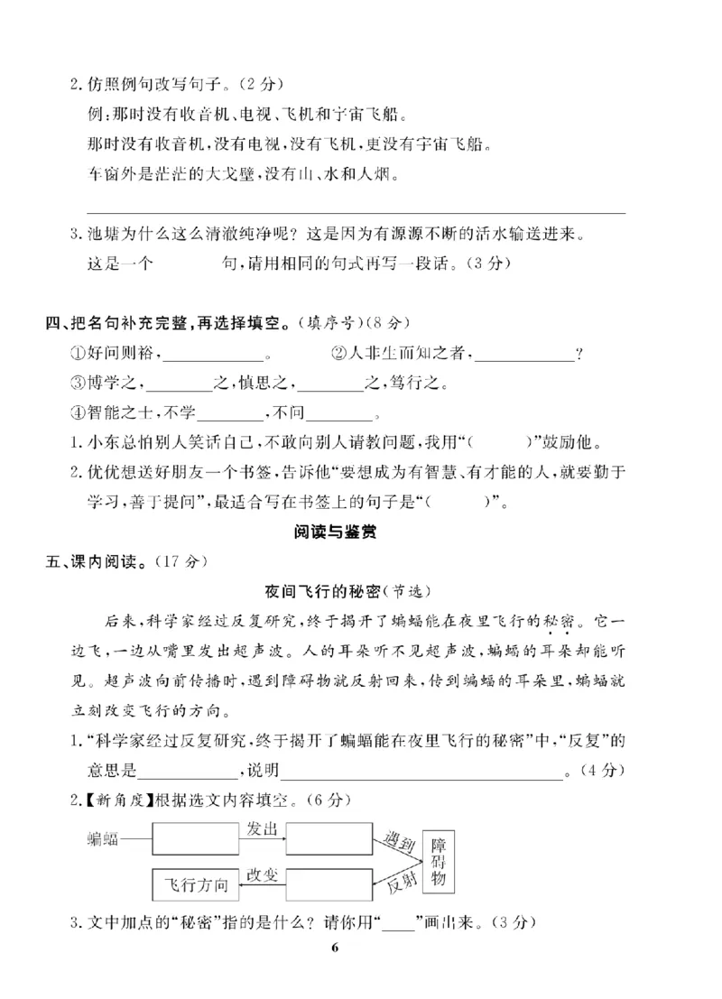 4年级-语文-人教_25秋语数英期中测试卷专题_语数英1-6年级期中试卷电子版A+题优名卷_25秋期中测试卷语文1-6