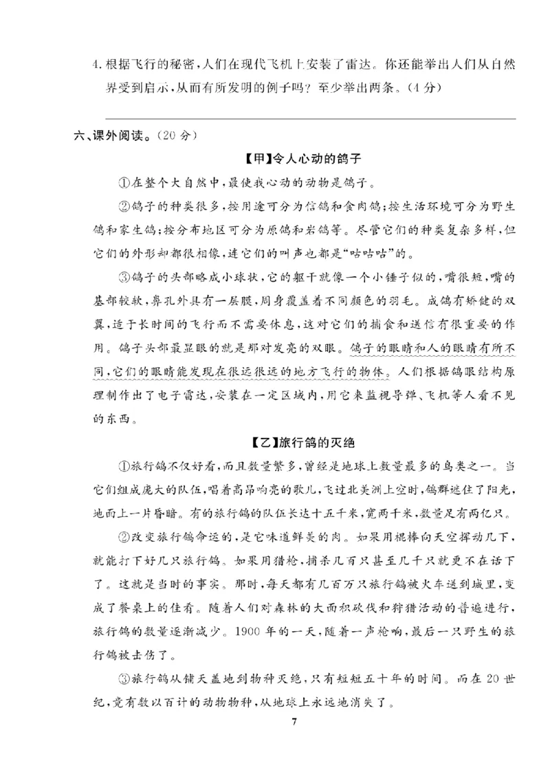 4年级-语文-人教_25秋语数英期中测试卷专题_语数英1-6年级期中试卷电子版A+题优名卷_25秋期中测试卷语文1-6