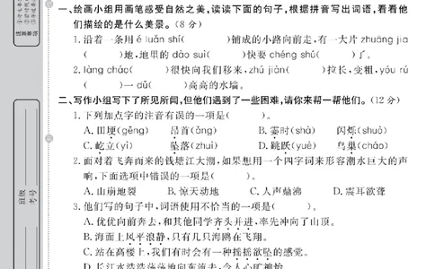 4年级-语文-人教_25秋语数英期中测试卷专题_语数英1-6年级期中试卷电子版A+题优名卷_25秋期中测试卷语文1-6