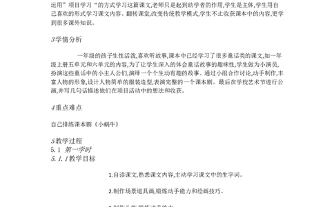 E14课文小学语文一上14小蜗牛[张建荣]市级优质课_一年级语文上册（统编版）_老课标资料_教学视频_第二套_E课文5-14