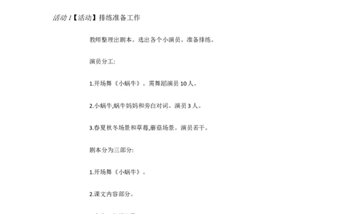 E14课文小学语文一上14小蜗牛[张建荣]市级优质课_一年级语文上册（统编版）_老课标资料_教学视频_第二套_E课文5-14