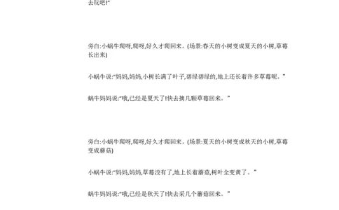 E14课文小学语文一上14小蜗牛[张建荣]市级优质课_一年级语文上册（统编版）_老课标资料_教学视频_第二套_E课文5-14