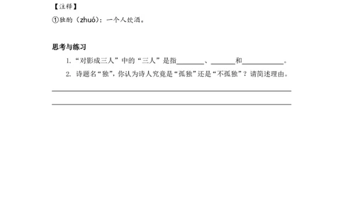 七彩课堂一语下册-类文阅读7_一年级语文下册（统编版）_全套教学资源_4.第四单元_7静夜思_类文阅读