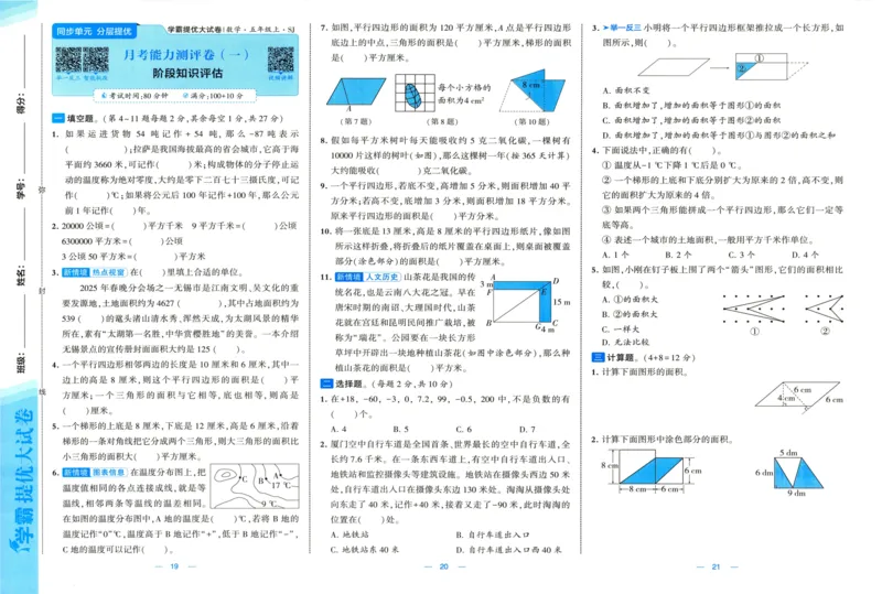 试卷_2025秋《学霸提优大试卷》数学SJ5上