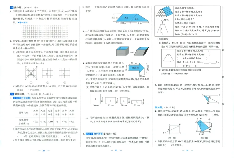 试卷_2025秋《学霸提优大试卷》数学SJ5上