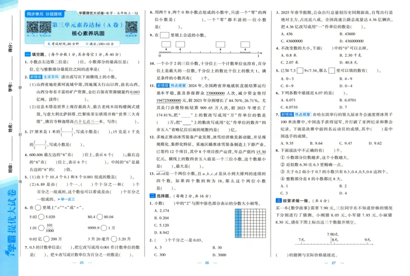 试卷_2025秋《学霸提优大试卷》数学SJ5上