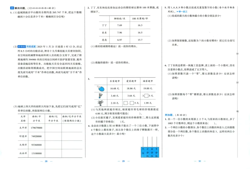 试卷_2025秋《学霸提优大试卷》数学SJ5上
