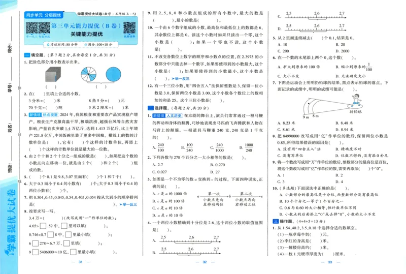 试卷_2025秋《学霸提优大试卷》数学SJ5上