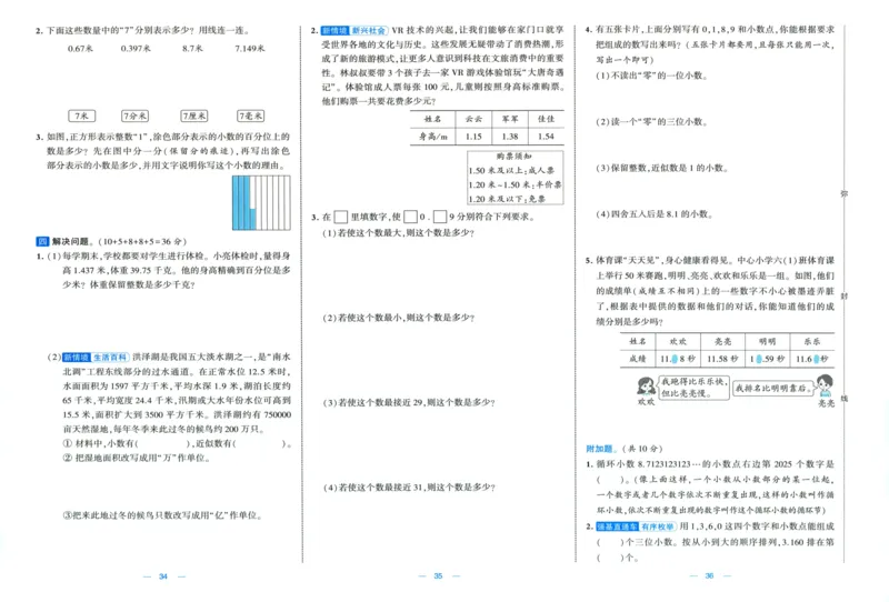 试卷_2025秋《学霸提优大试卷》数学SJ5上