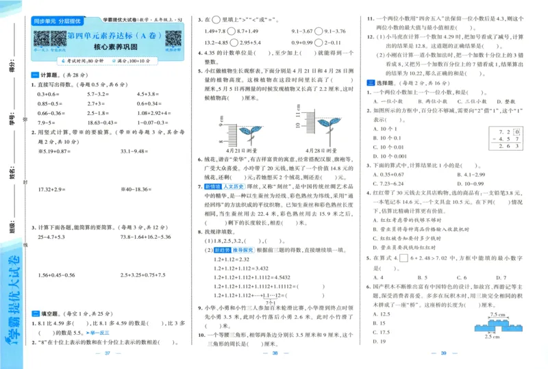 试卷_2025秋《学霸提优大试卷》数学SJ5上