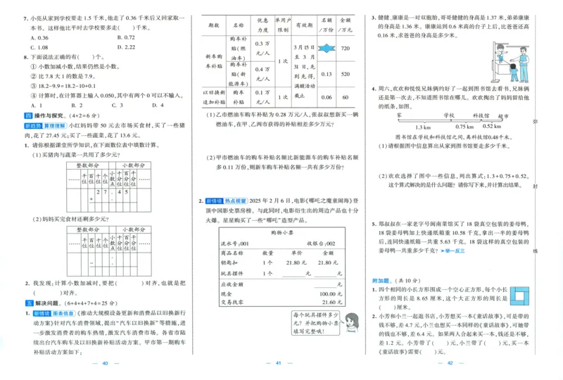 试卷_2025秋《学霸提优大试卷》数学SJ5上
