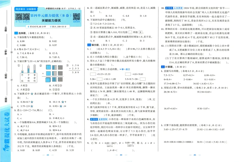 试卷_2025秋《学霸提优大试卷》数学SJ5上