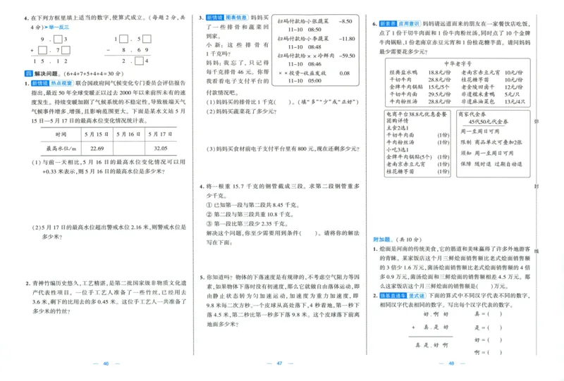 试卷_2025秋《学霸提优大试卷》数学SJ5上