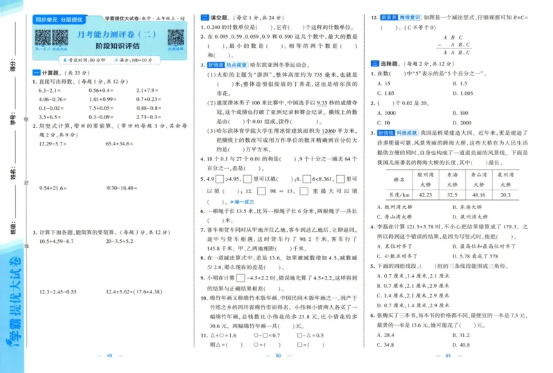 试卷_2025秋《学霸提优大试卷》数学SJ5上
