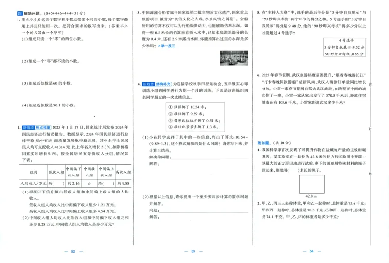 试卷_2025秋《学霸提优大试卷》数学SJ5上
