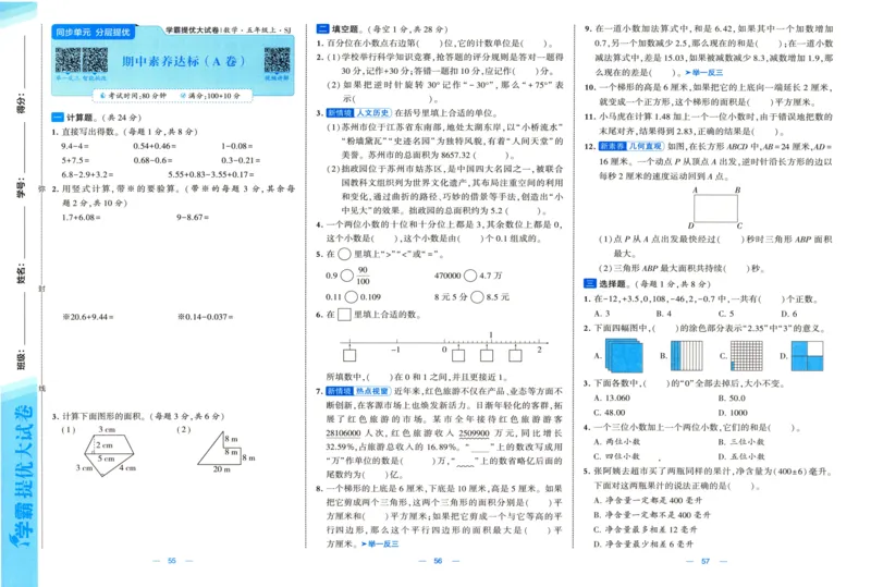 试卷_2025秋《学霸提优大试卷》数学SJ5上