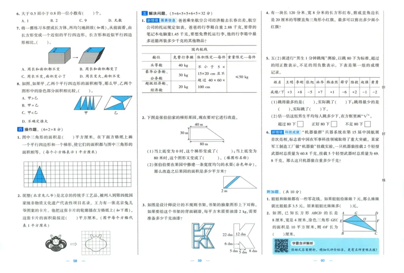 试卷_2025秋《学霸提优大试卷》数学SJ5上