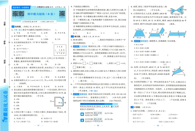 试卷_2025秋《学霸提优大试卷》数学SJ5上