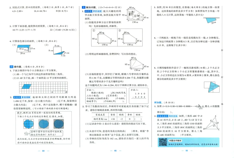 试卷_2025秋《学霸提优大试卷》数学SJ5上