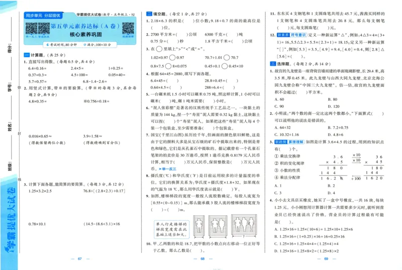 试卷_2025秋《学霸提优大试卷》数学SJ5上