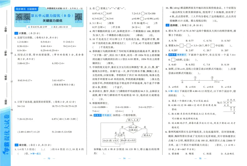 试卷_2025秋《学霸提优大试卷》数学SJ5上