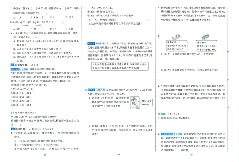 试卷_2025秋《学霸提优大试卷》数学SJ5上
