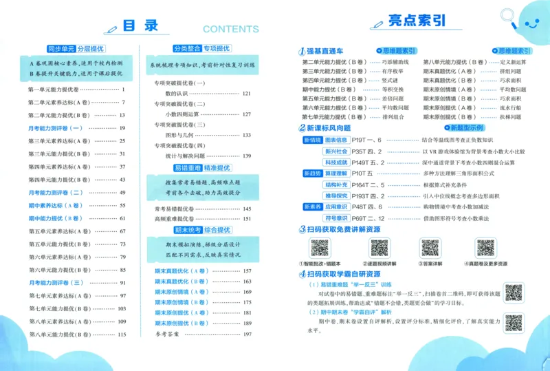 试卷_2025秋《学霸提优大试卷》数学SJ5上