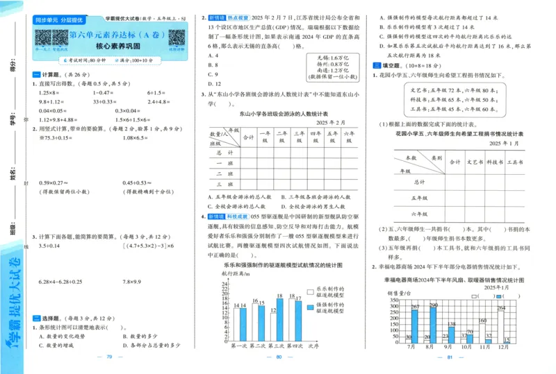 试卷_2025秋《学霸提优大试卷》数学SJ5上