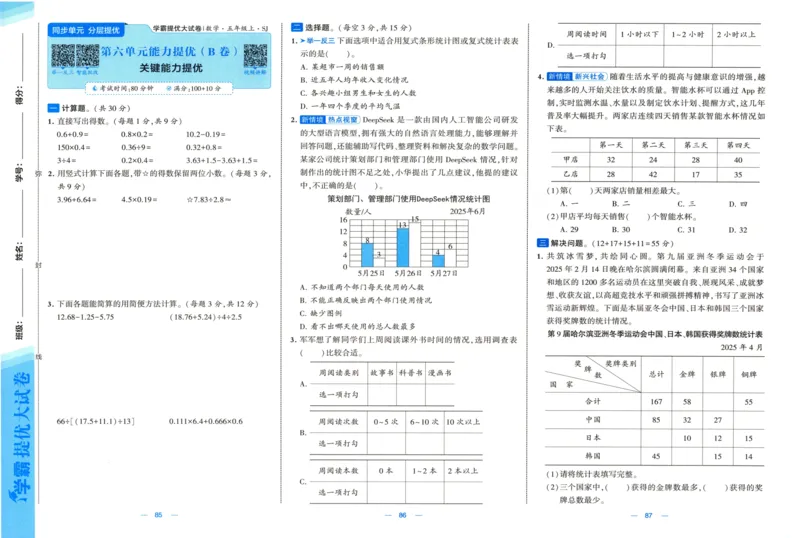 试卷_2025秋《学霸提优大试卷》数学SJ5上