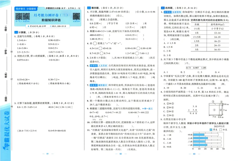 试卷_2025秋《学霸提优大试卷》数学SJ5上