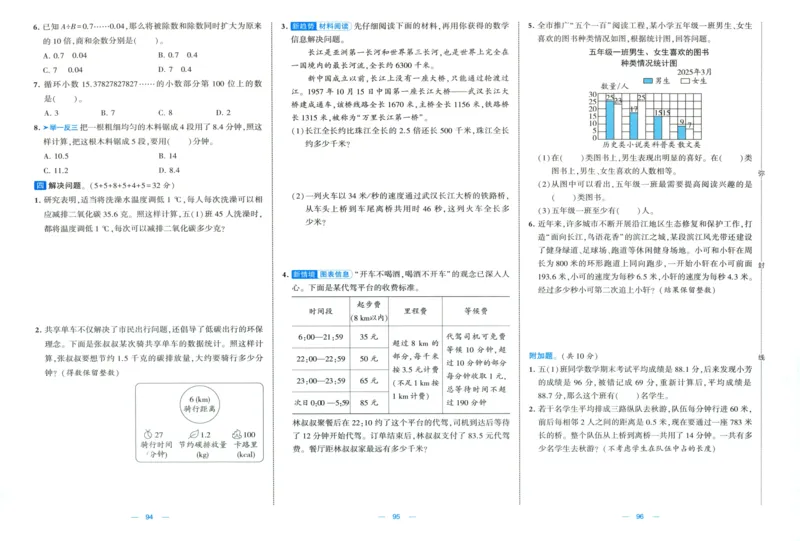 试卷_2025秋《学霸提优大试卷》数学SJ5上