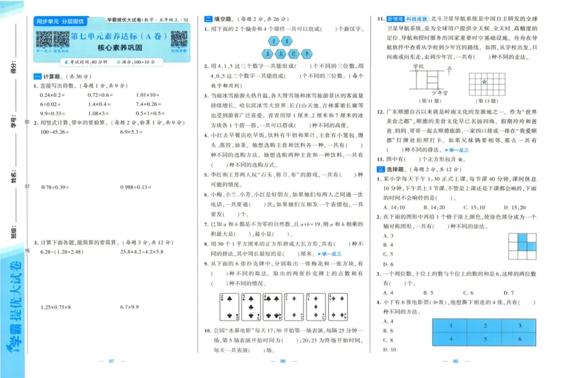 试卷_2025秋《学霸提优大试卷》数学SJ5上