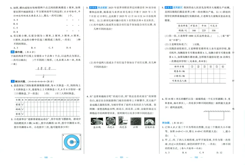 试卷_2025秋《学霸提优大试卷》数学SJ5上