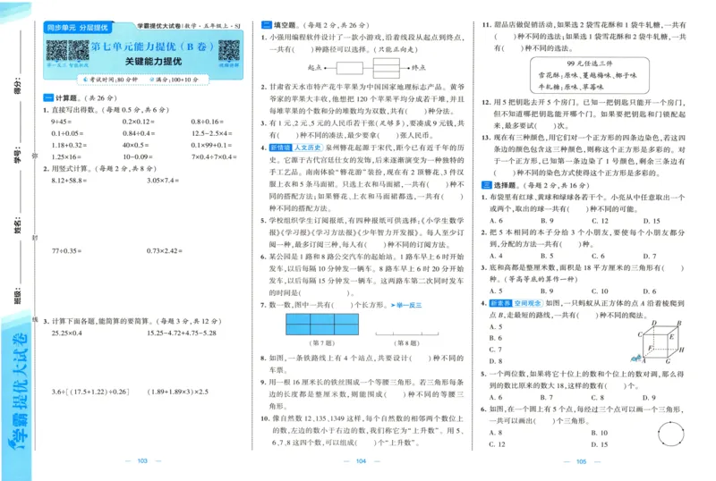 试卷_2025秋《学霸提优大试卷》数学SJ5上
