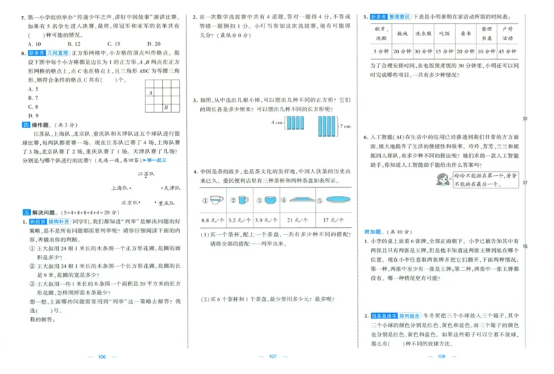 试卷_2025秋《学霸提优大试卷》数学SJ5上