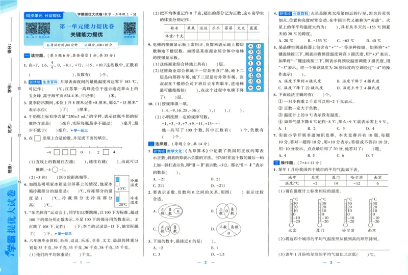 试卷_2025秋《学霸提优大试卷》数学SJ5上