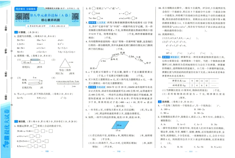 试卷_2025秋《学霸提优大试卷》数学SJ5上