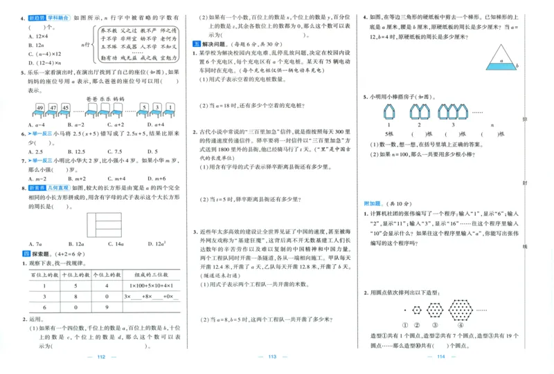 试卷_2025秋《学霸提优大试卷》数学SJ5上