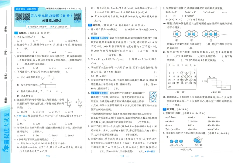 试卷_2025秋《学霸提优大试卷》数学SJ5上