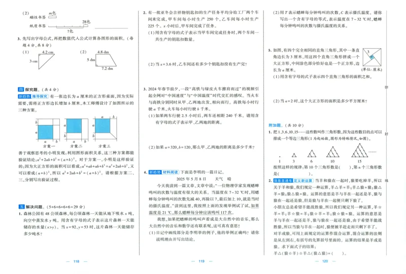 试卷_2025秋《学霸提优大试卷》数学SJ5上