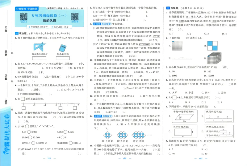 试卷_2025秋《学霸提优大试卷》数学SJ5上