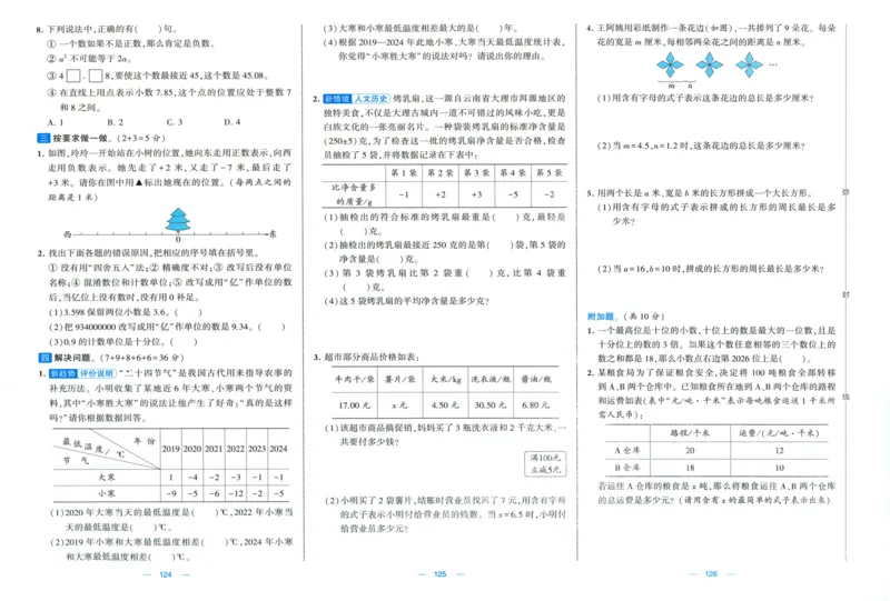 试卷_2025秋《学霸提优大试卷》数学SJ5上