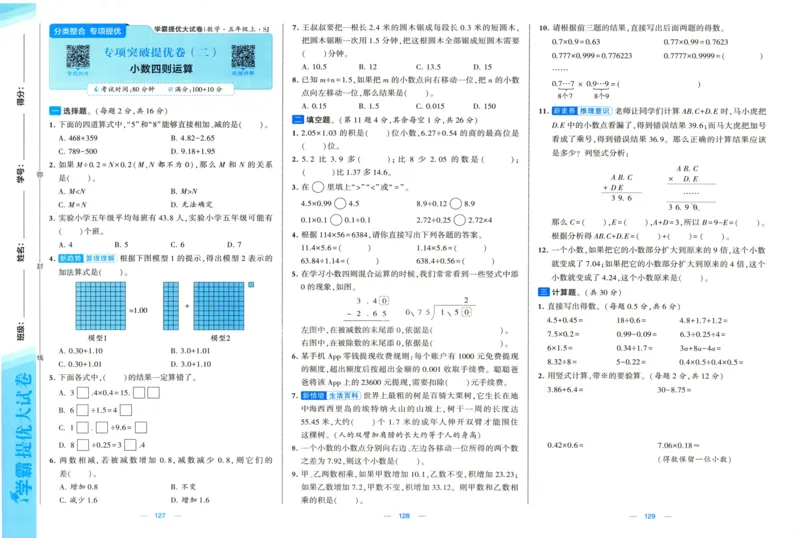 试卷_2025秋《学霸提优大试卷》数学SJ5上