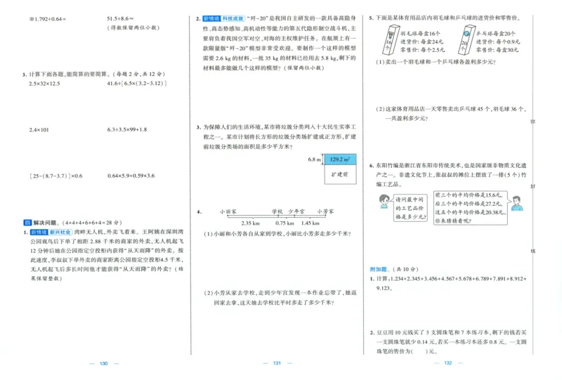 试卷_2025秋《学霸提优大试卷》数学SJ5上