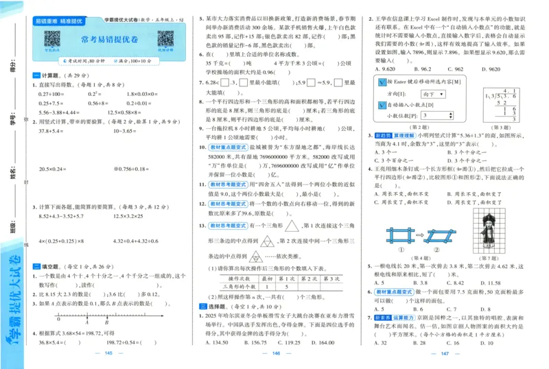 试卷_2025秋《学霸提优大试卷》数学SJ5上