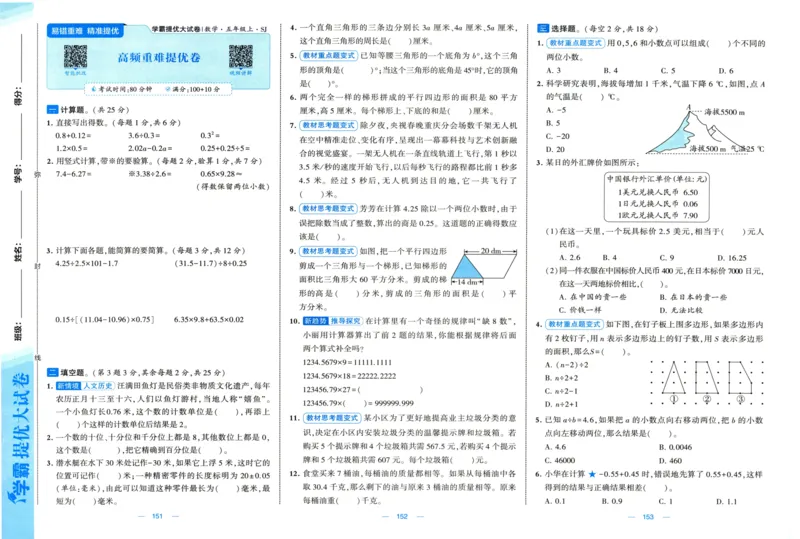 试卷_2025秋《学霸提优大试卷》数学SJ5上