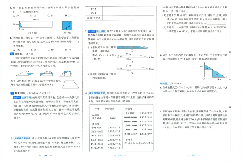 试卷_2025秋《学霸提优大试卷》数学SJ5上