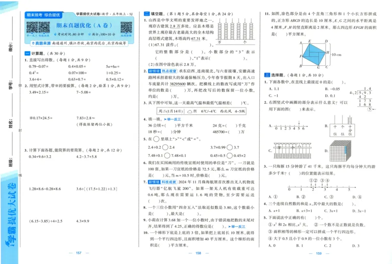 试卷_2025秋《学霸提优大试卷》数学SJ5上
