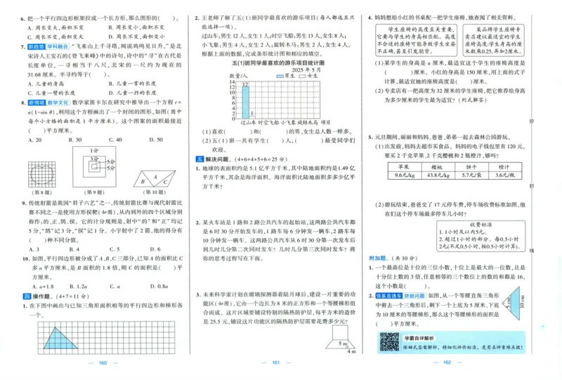 试卷_2025秋《学霸提优大试卷》数学SJ5上