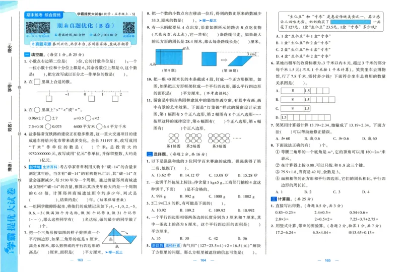 试卷_2025秋《学霸提优大试卷》数学SJ5上